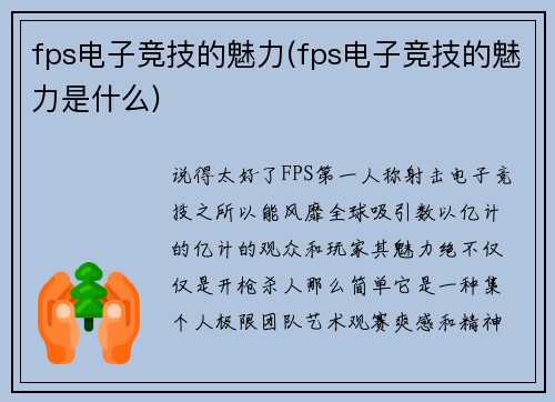 fps电子竞技的魅力(fps电子竞技的魅力是什么)